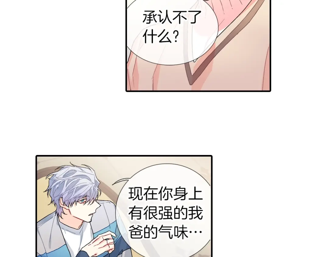 《甜蜜的男子》第85话 你跟我爸... 第19页