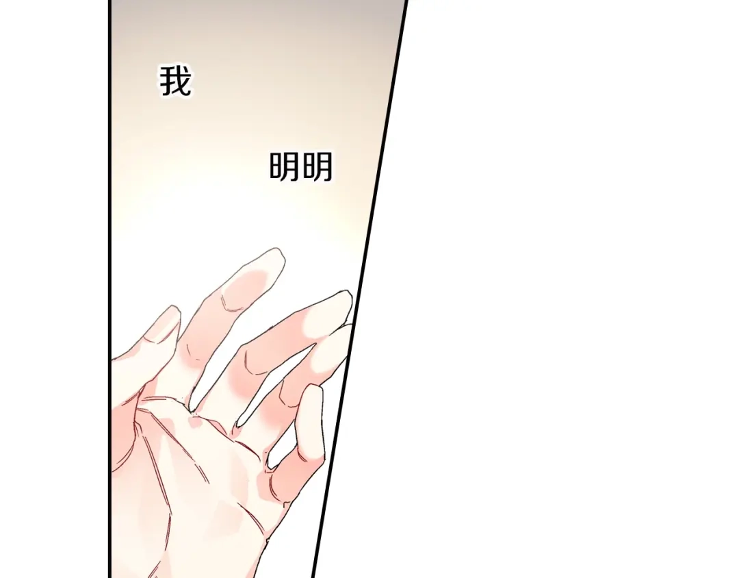 《甜蜜的男子》第85话 你跟我爸... 第74页