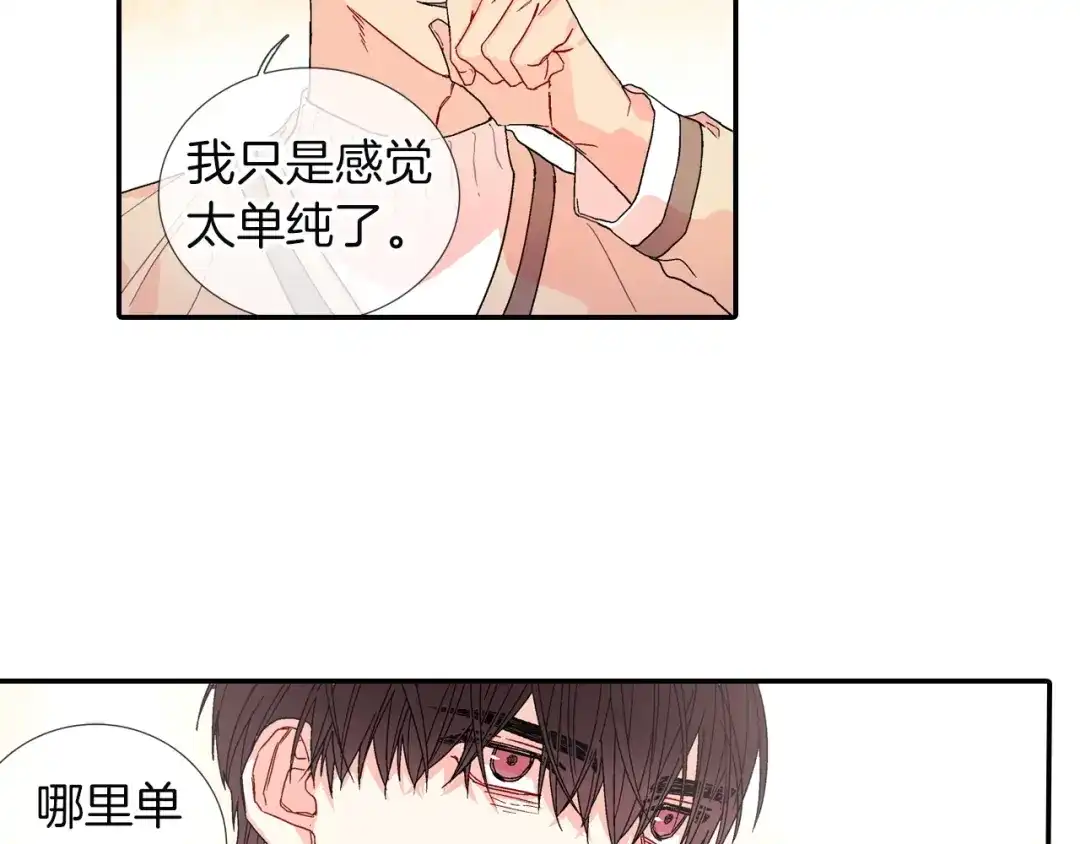 《甜蜜的男子》第85话 你跟我爸... 第25页