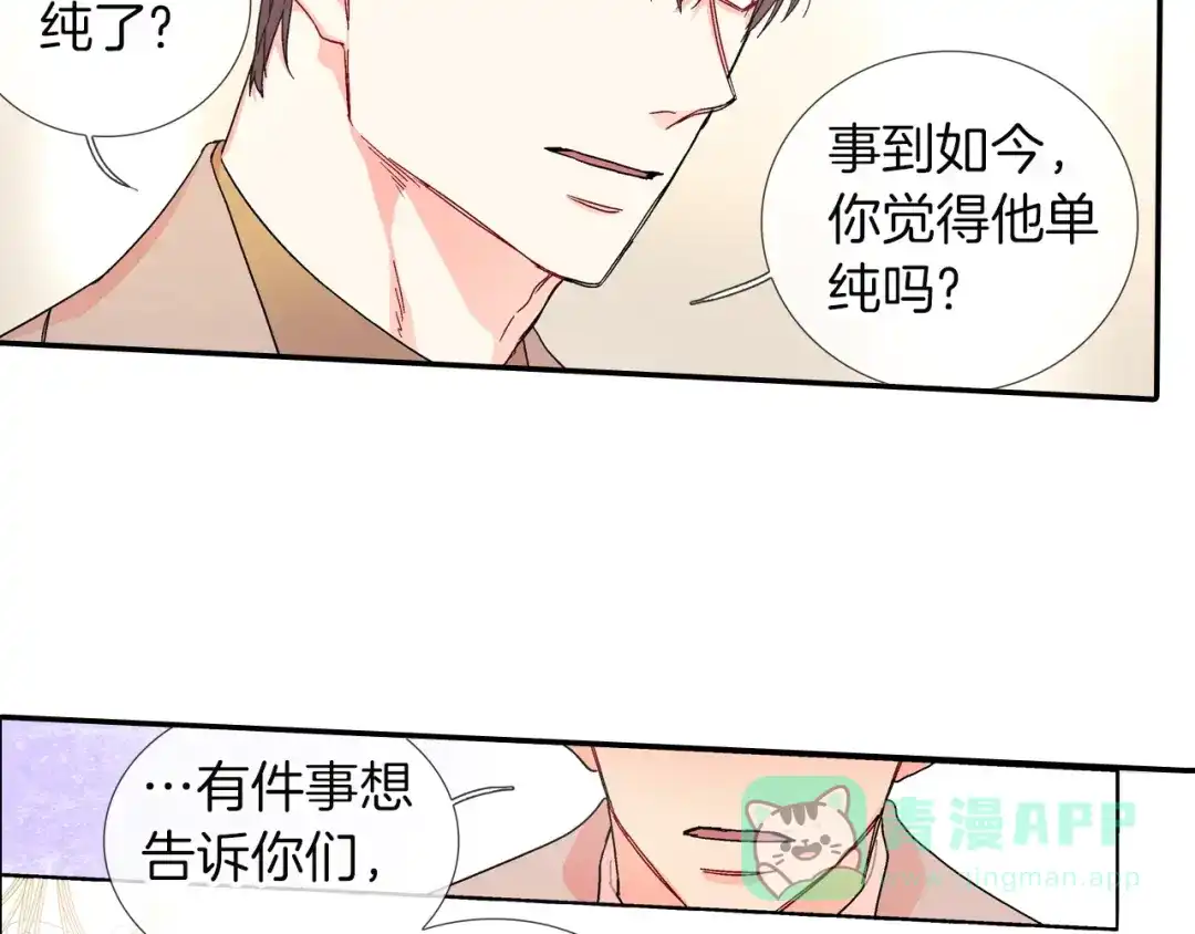 《甜蜜的男子》第85话 你跟我爸... 第26页