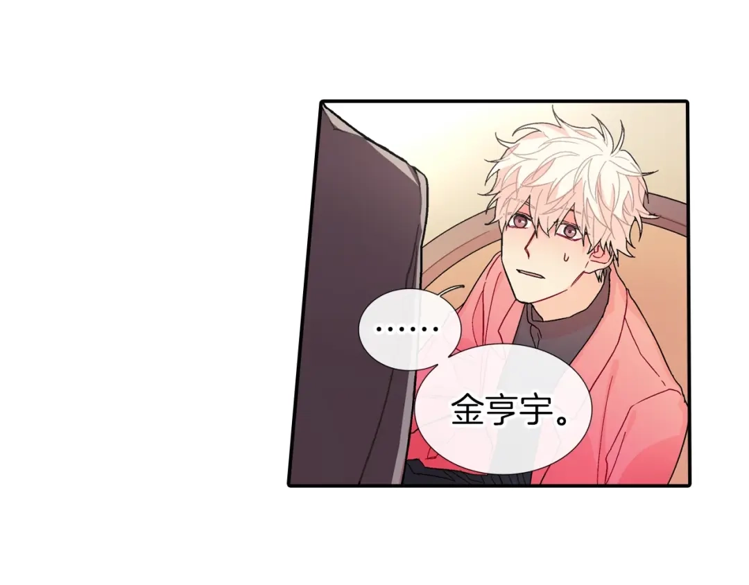 《甜蜜的男子》第85话 你跟我爸... 第43页