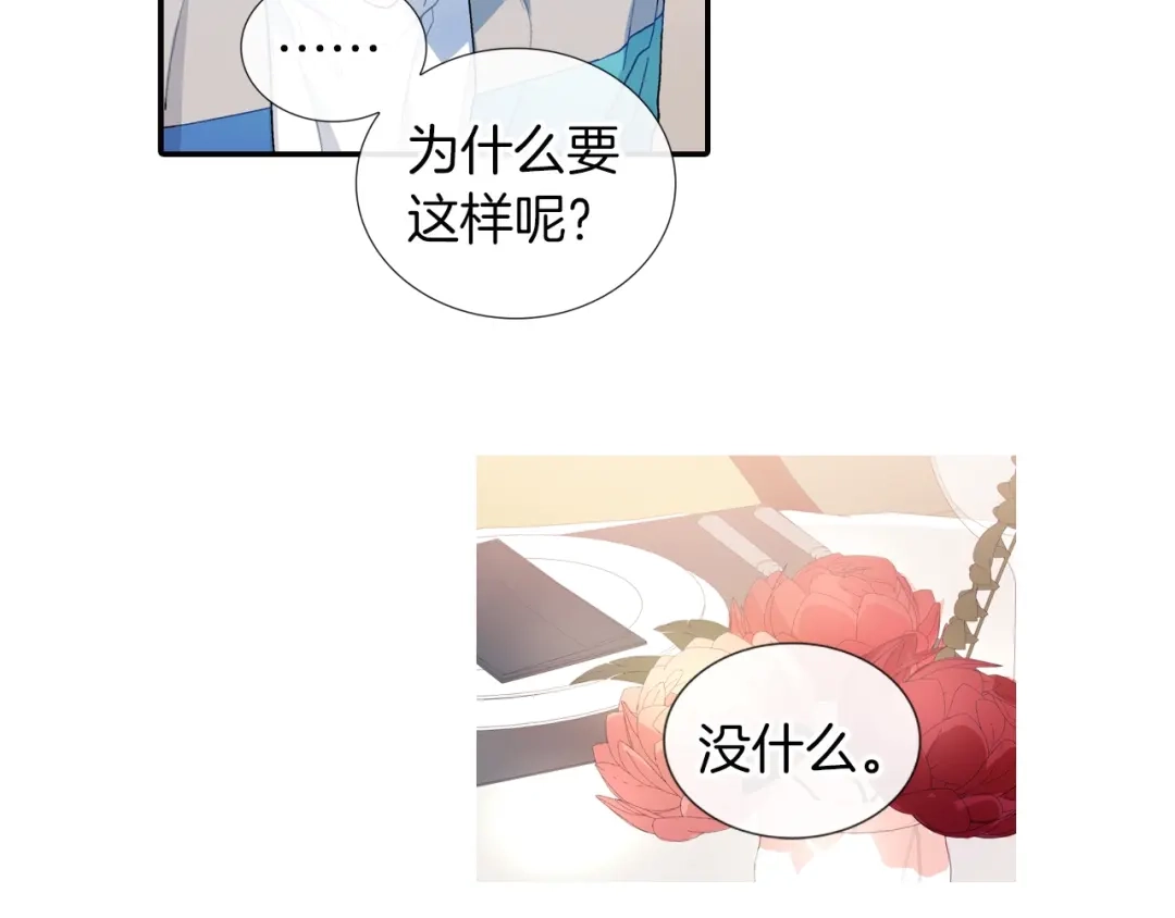 《甜蜜的男子》第85话 你跟我爸... 第59页