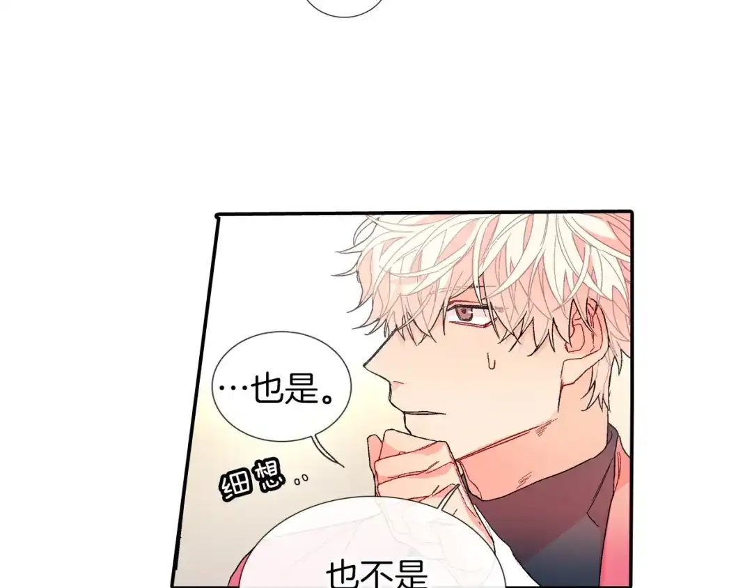 《甜蜜的男子》第85话 你跟我爸... 第30页