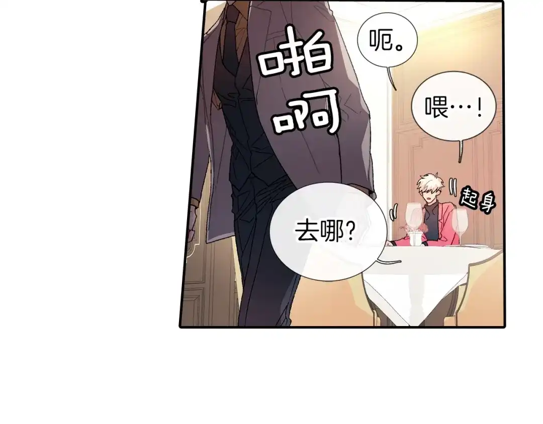 《甜蜜的男子》第85话 你跟我爸... 第45页
