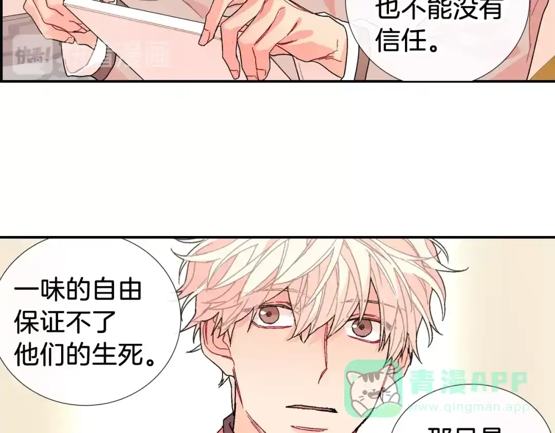 《甜蜜的男子》第86话 想杀了我？！ 第56页