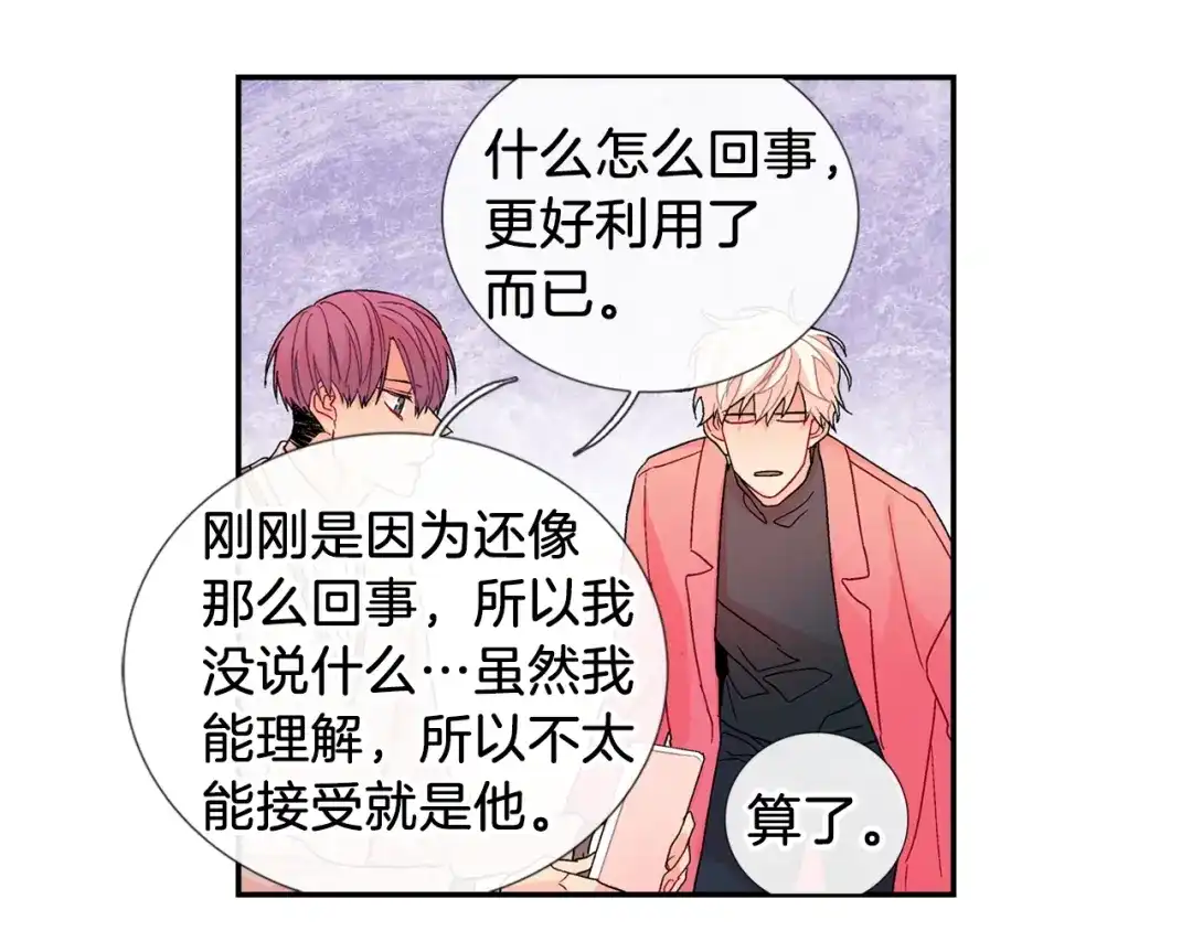 《甜蜜的男子》第86话 想杀了我？！ 第52页