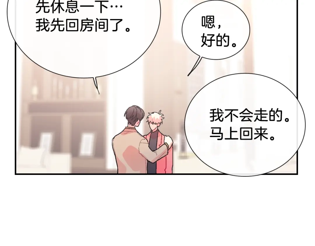 《甜蜜的男子》第86话 想杀了我？！ 第18页