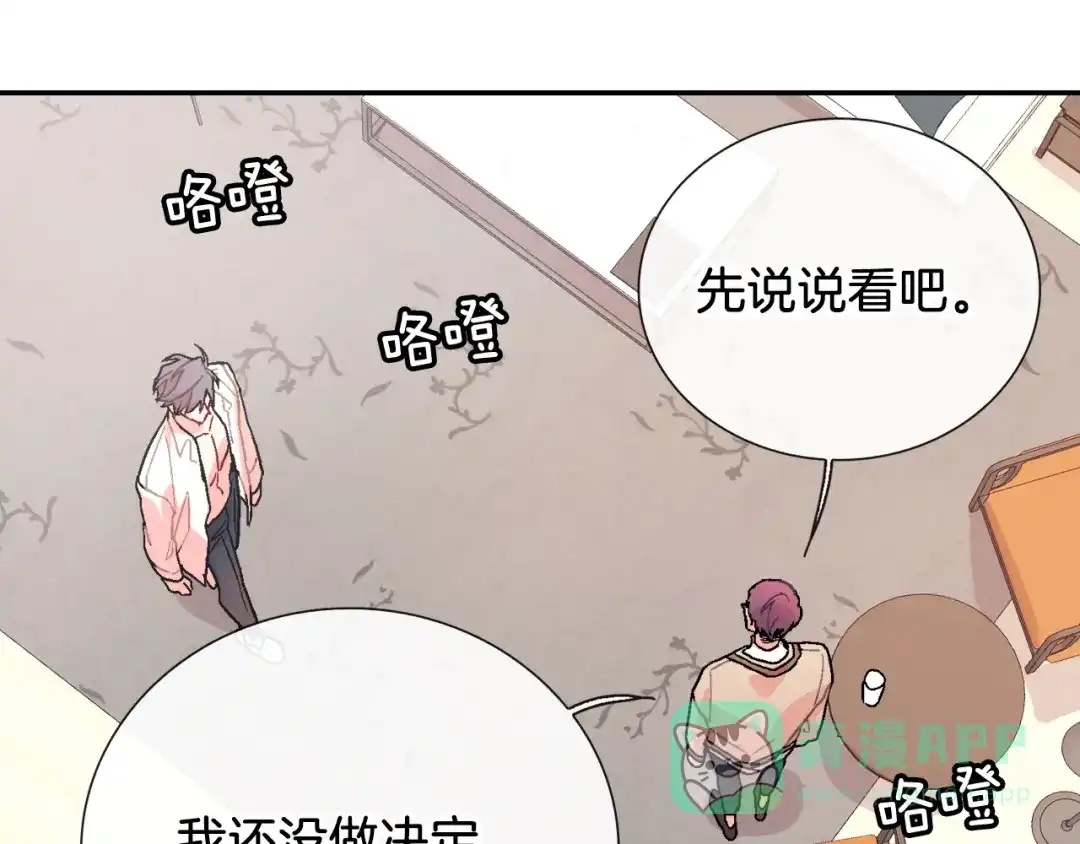《甜蜜的男子》第86话 想杀了我？！ 第41页