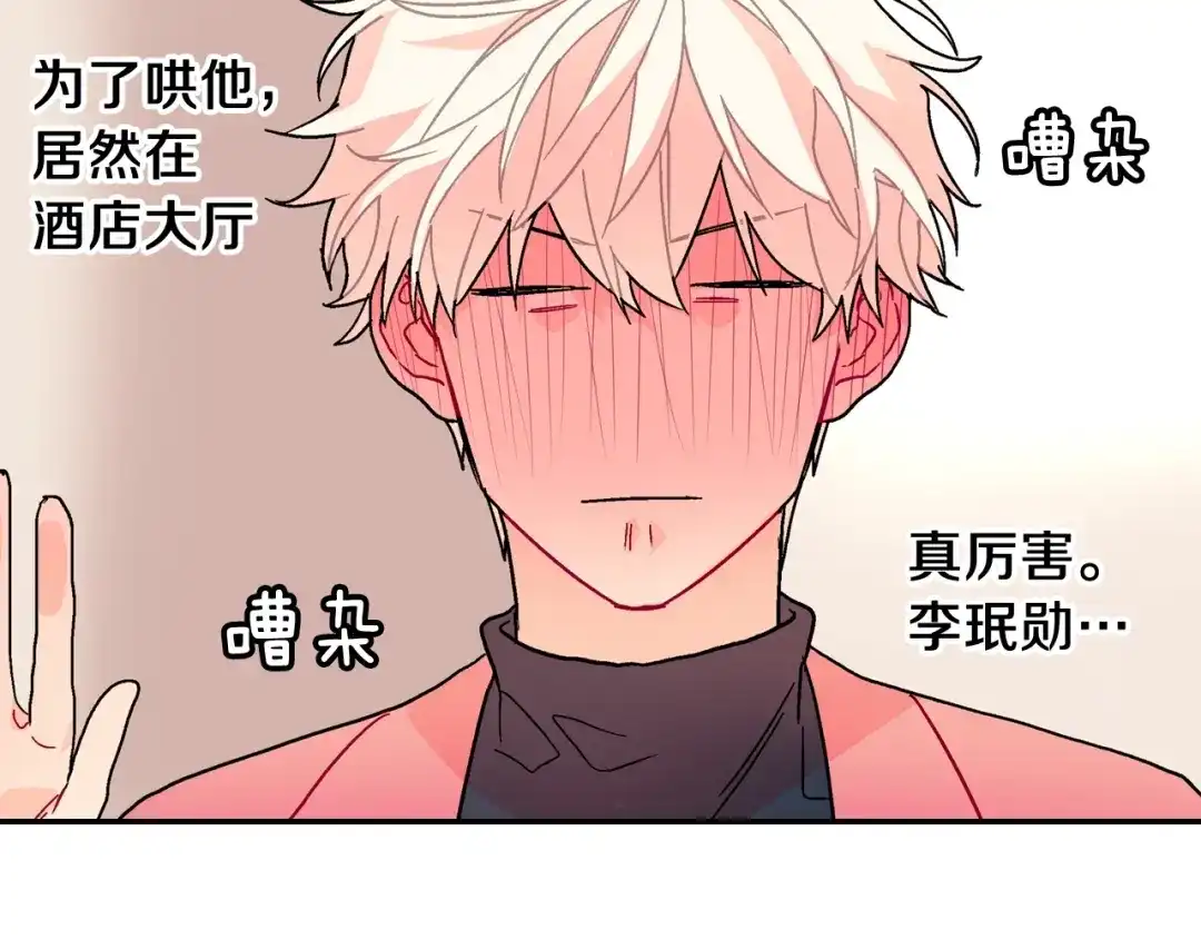 《甜蜜的男子》第86话 想杀了我？！ 第20页