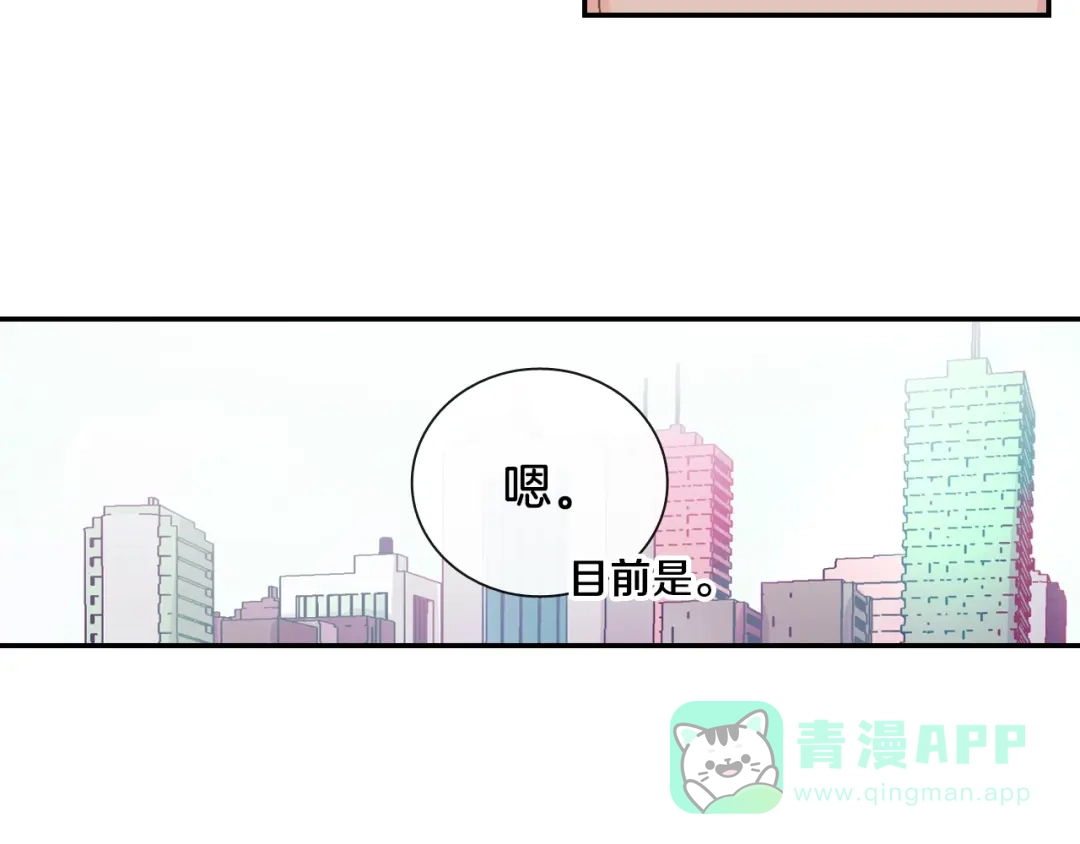 《甜蜜的男子》第86话 想杀了我？！ 第66页