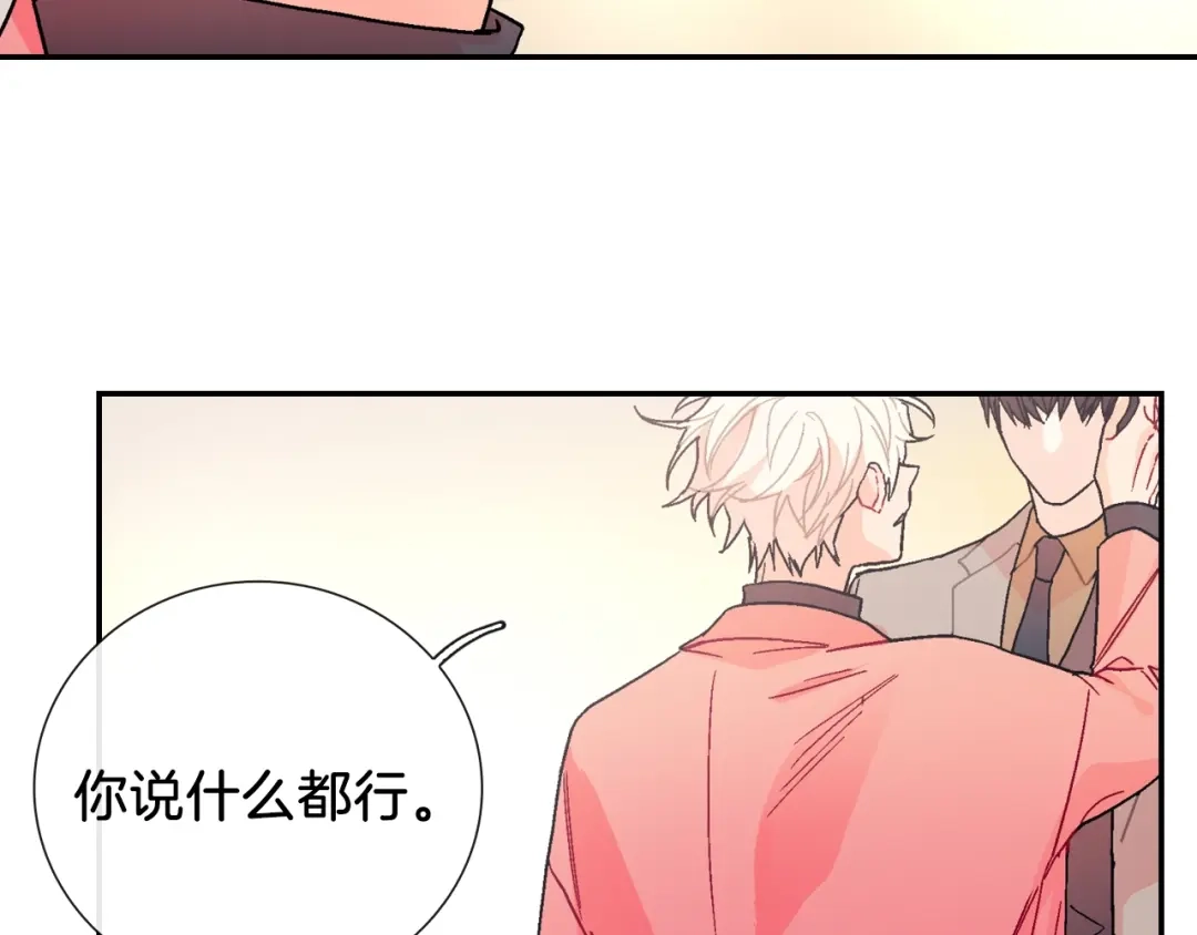 《甜蜜的男子》第86话 想杀了我？！ 第5页