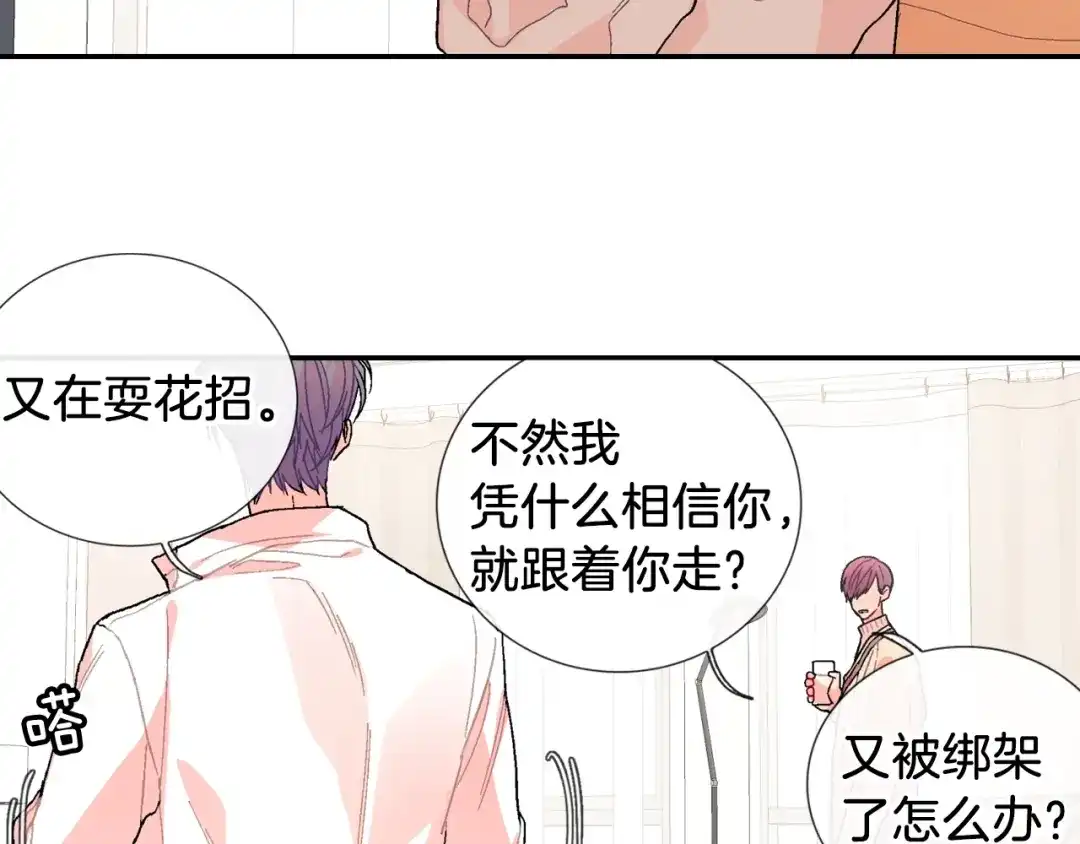 《甜蜜的男子》第86话 想杀了我？！ 第32页