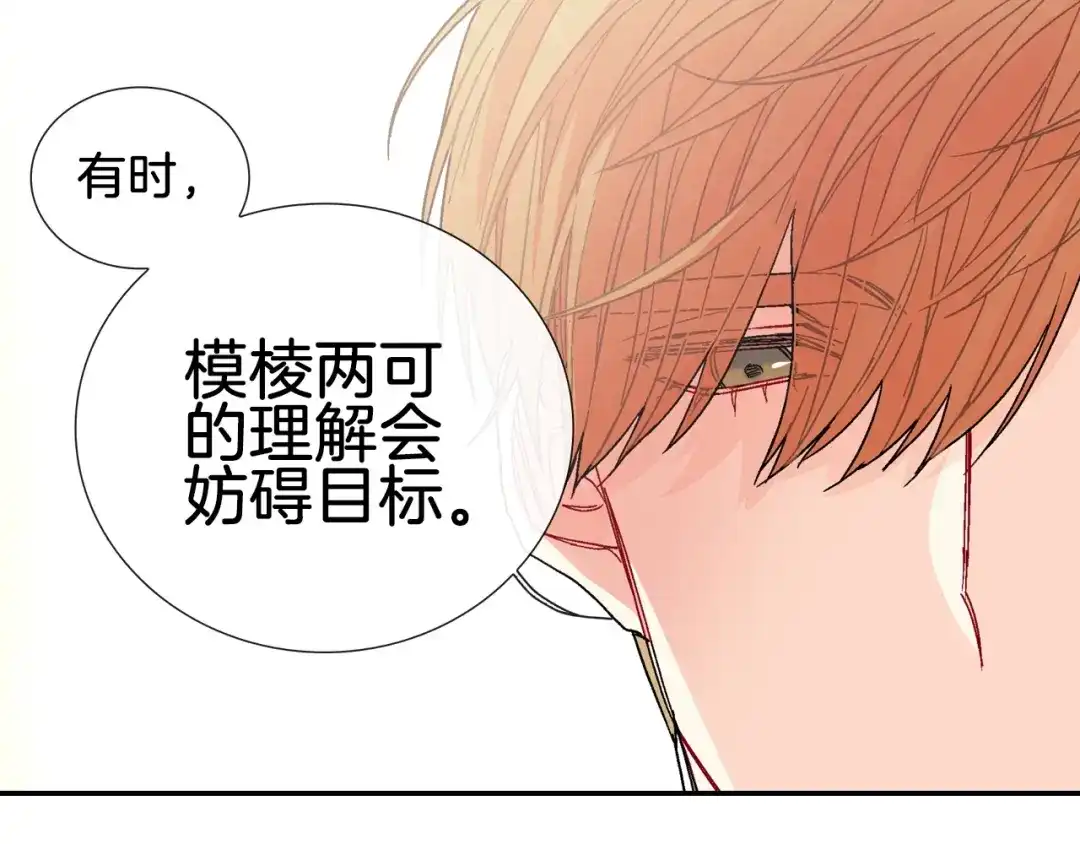 《甜蜜的男子》第86话 想杀了我？！ 第87页