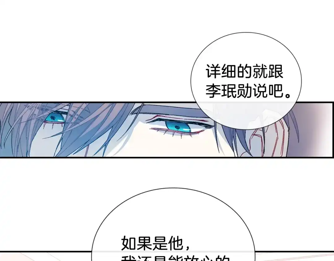 《甜蜜的男子》第86话 想杀了我？！ 第28页