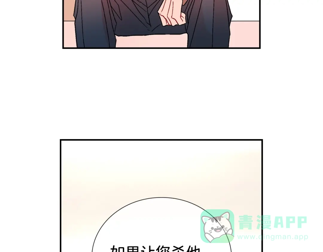 《甜蜜的男子》第86话 想杀了我？！ 第76页