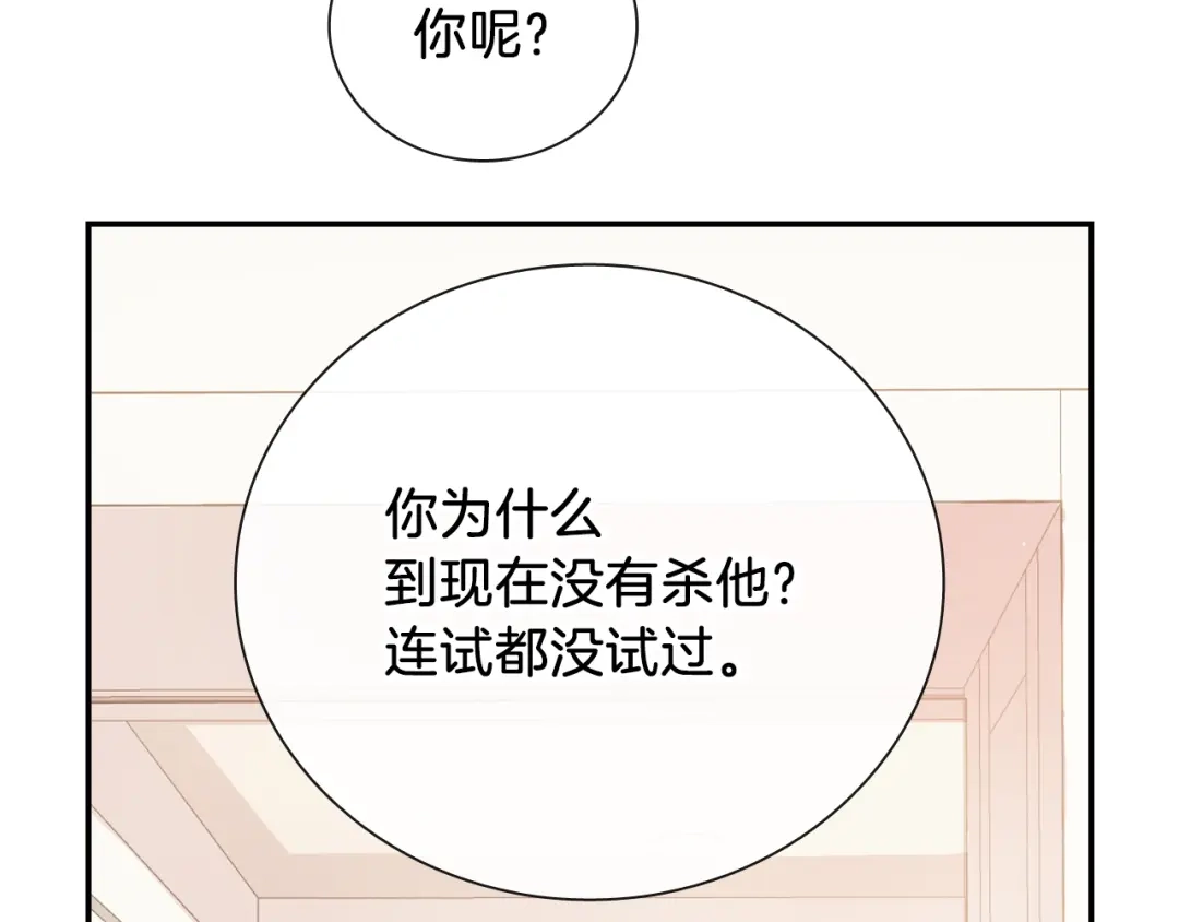 《甜蜜的男子》第86话 想杀了我？！ 第82页