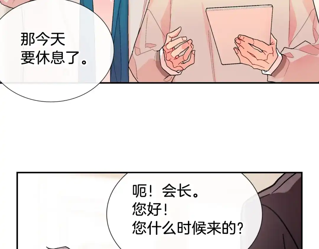 《甜蜜的男子》第87话 不准狡辩~ 第33页