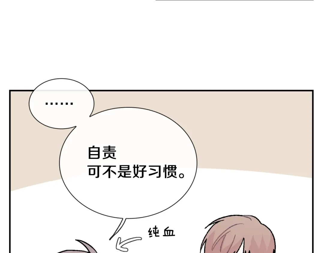 《甜蜜的男子》第87话 不准狡辩~ 第19页