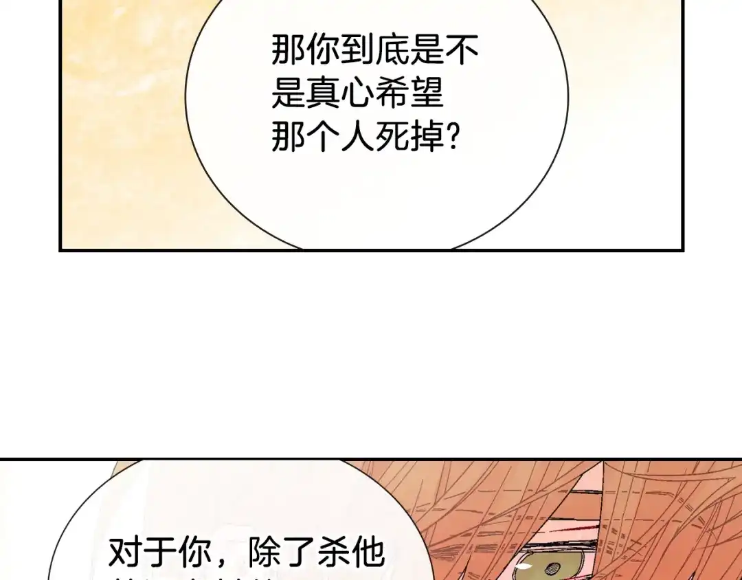 《甜蜜的男子》第87话 不准狡辩~ 第8页
