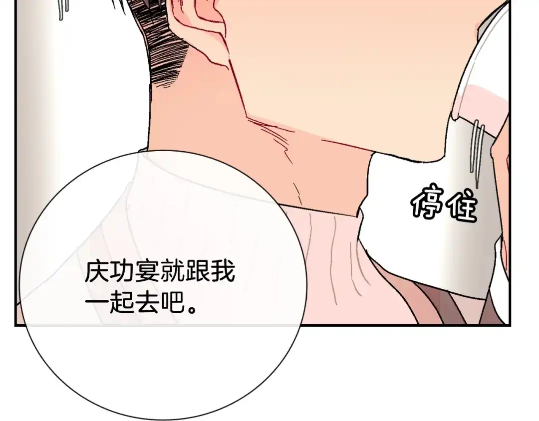《甜蜜的男子》第87话 不准狡辩~ 第45页