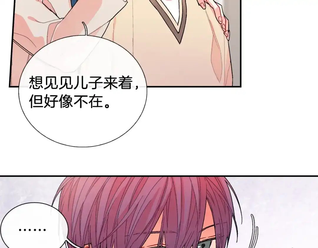 《甜蜜的男子》第87话 不准狡辩~ 第39页