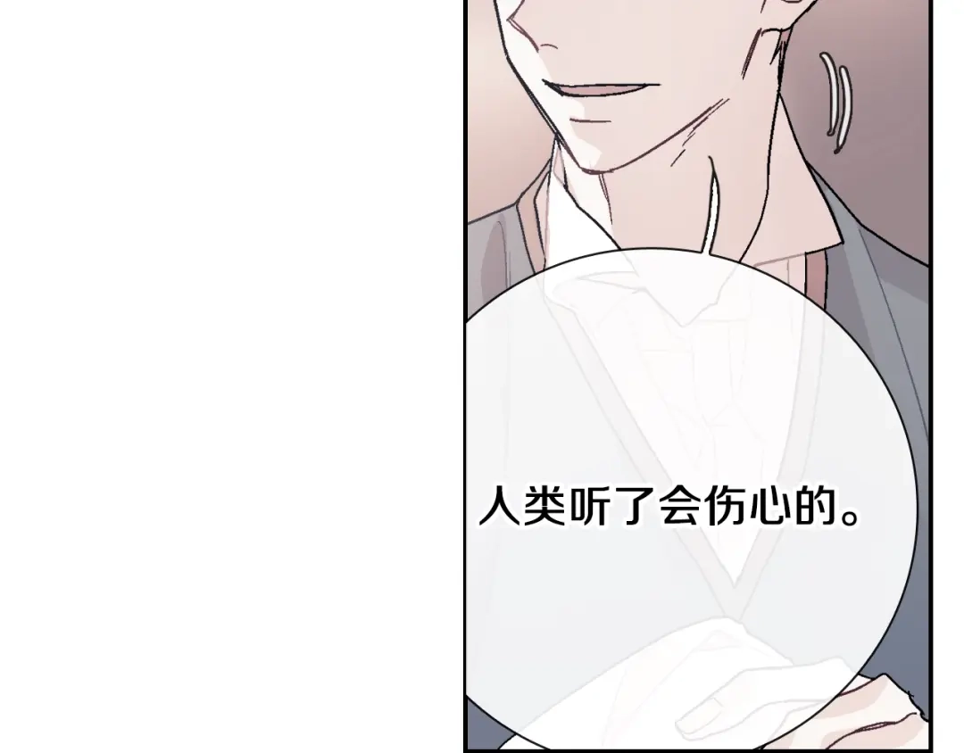 《甜蜜的男子》第87话 不准狡辩~ 第18页