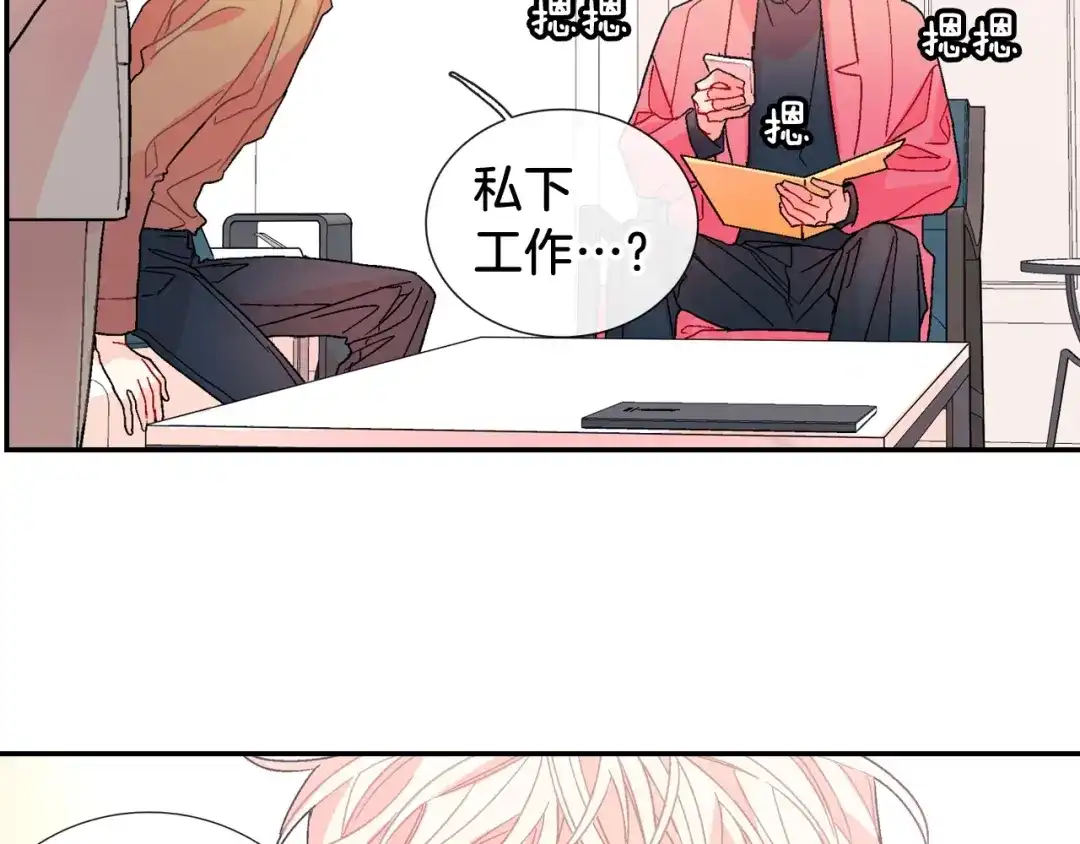 《甜蜜的男子》第87话 不准狡辩~ 第63页