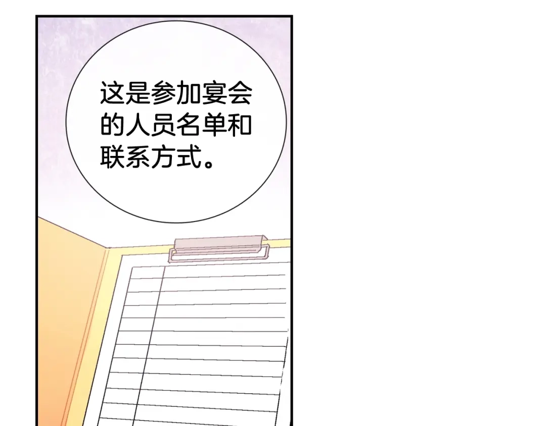 《甜蜜的男子》第87话 不准狡辩~ 第53页