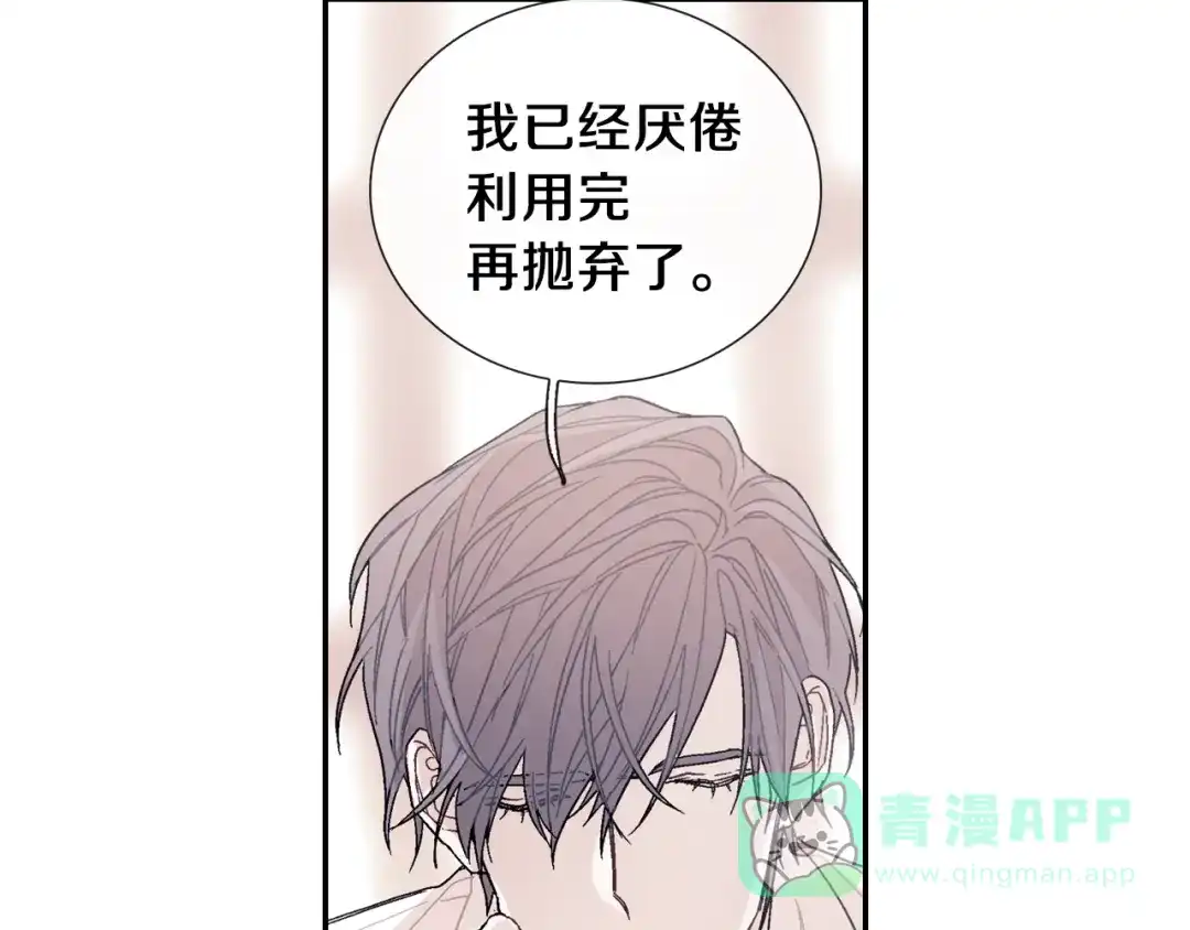 《甜蜜的男子》第87话 不准狡辩~ 第16页