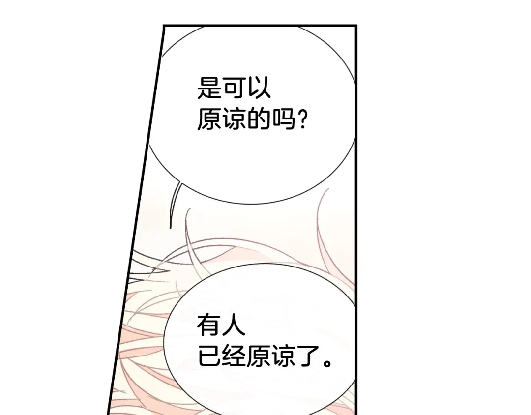 《甜蜜的男子》第87话 不准狡辩~ 第83页