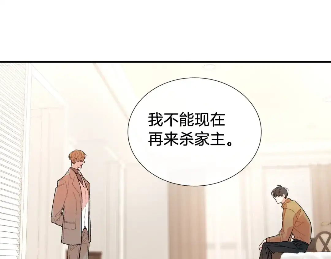 《甜蜜的男子》第87话 不准狡辩~ 第3页