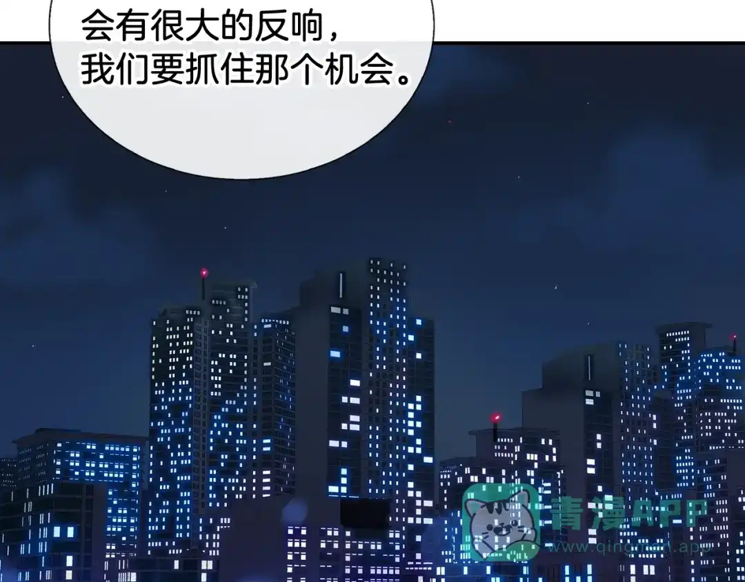 《甜蜜的男子》第87话 不准狡辩~ 第66页