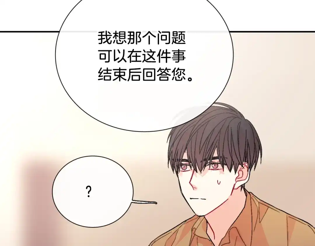《甜蜜的男子》第87话 不准狡辩~ 第25页