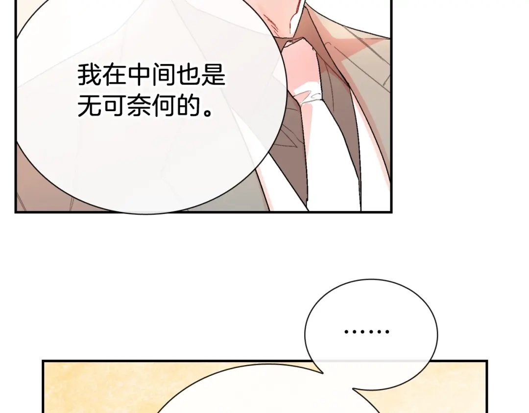 《甜蜜的男子》第87话 不准狡辩~ 第7页