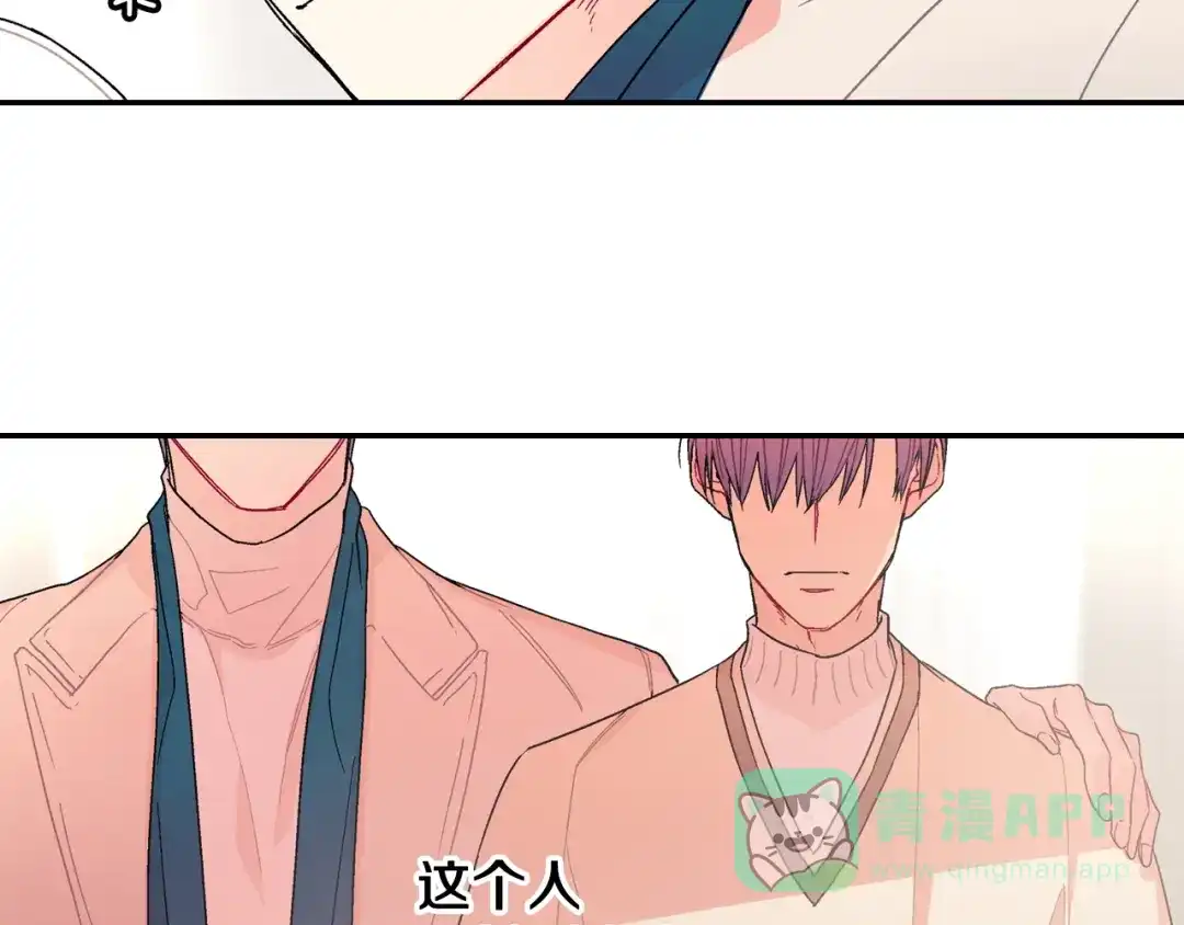 《甜蜜的男子》第87话 不准狡辩~ 第41页