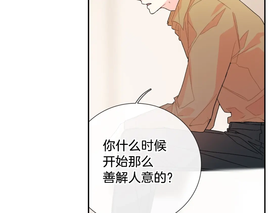 《甜蜜的男子》第87话 不准狡辩~ 第5页
