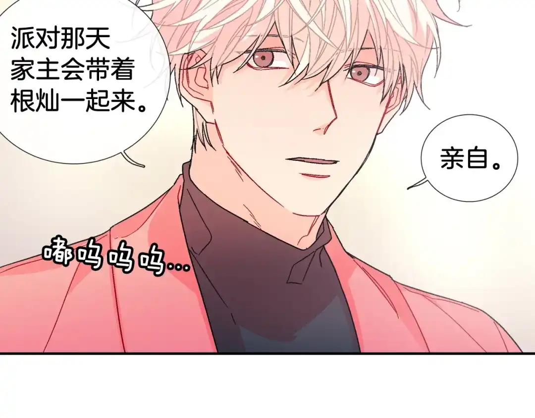 《甜蜜的男子》第87话 不准狡辩~ 第64页