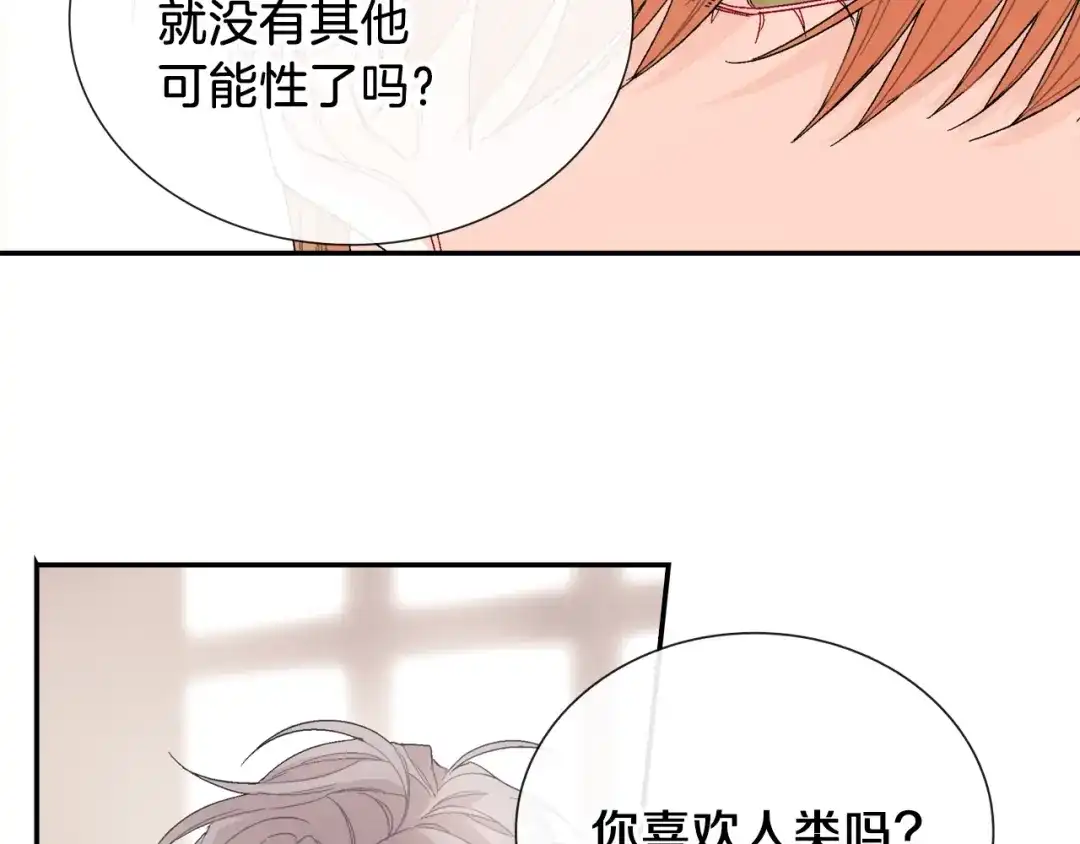 《甜蜜的男子》第87话 不准狡辩~ 第9页