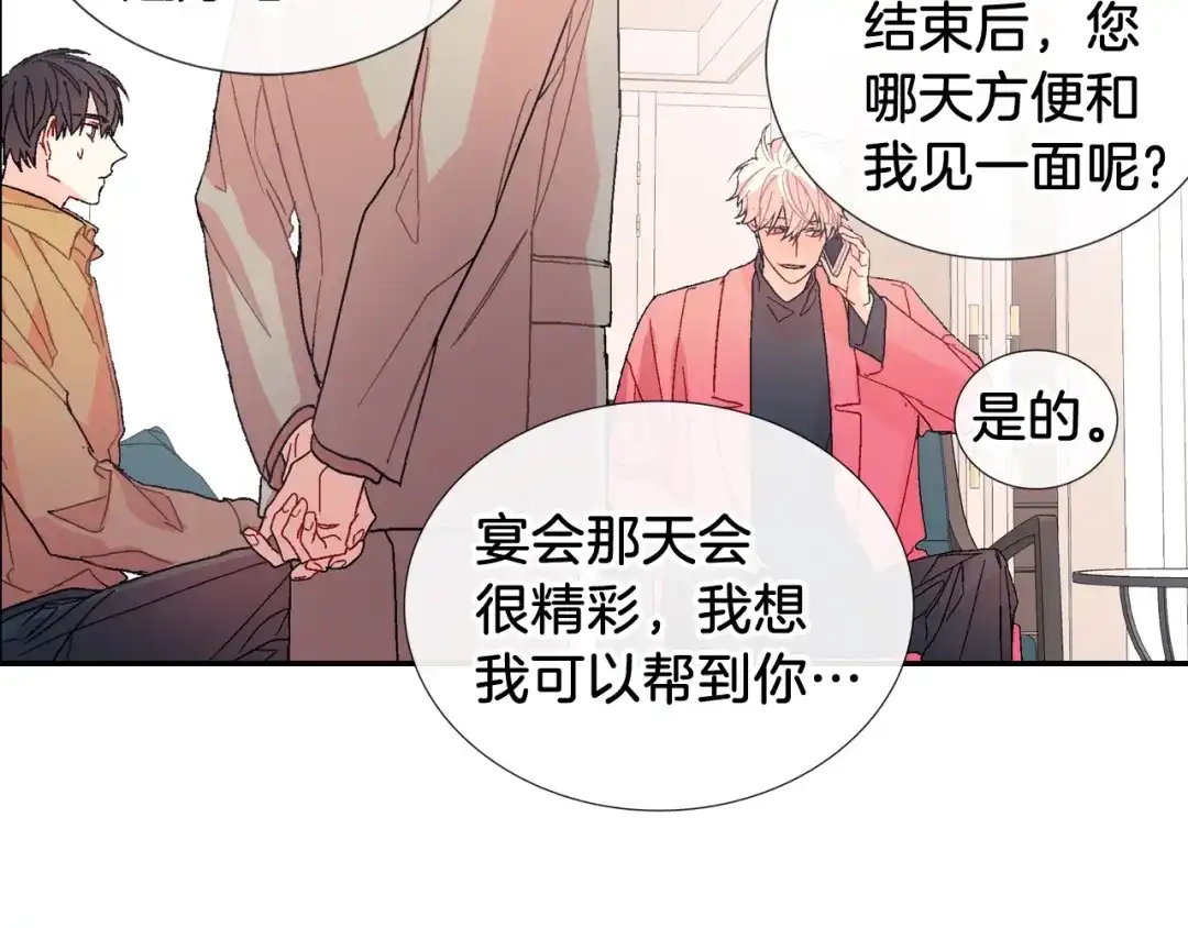 《甜蜜的男子》第87话 不准狡辩~ 第58页
