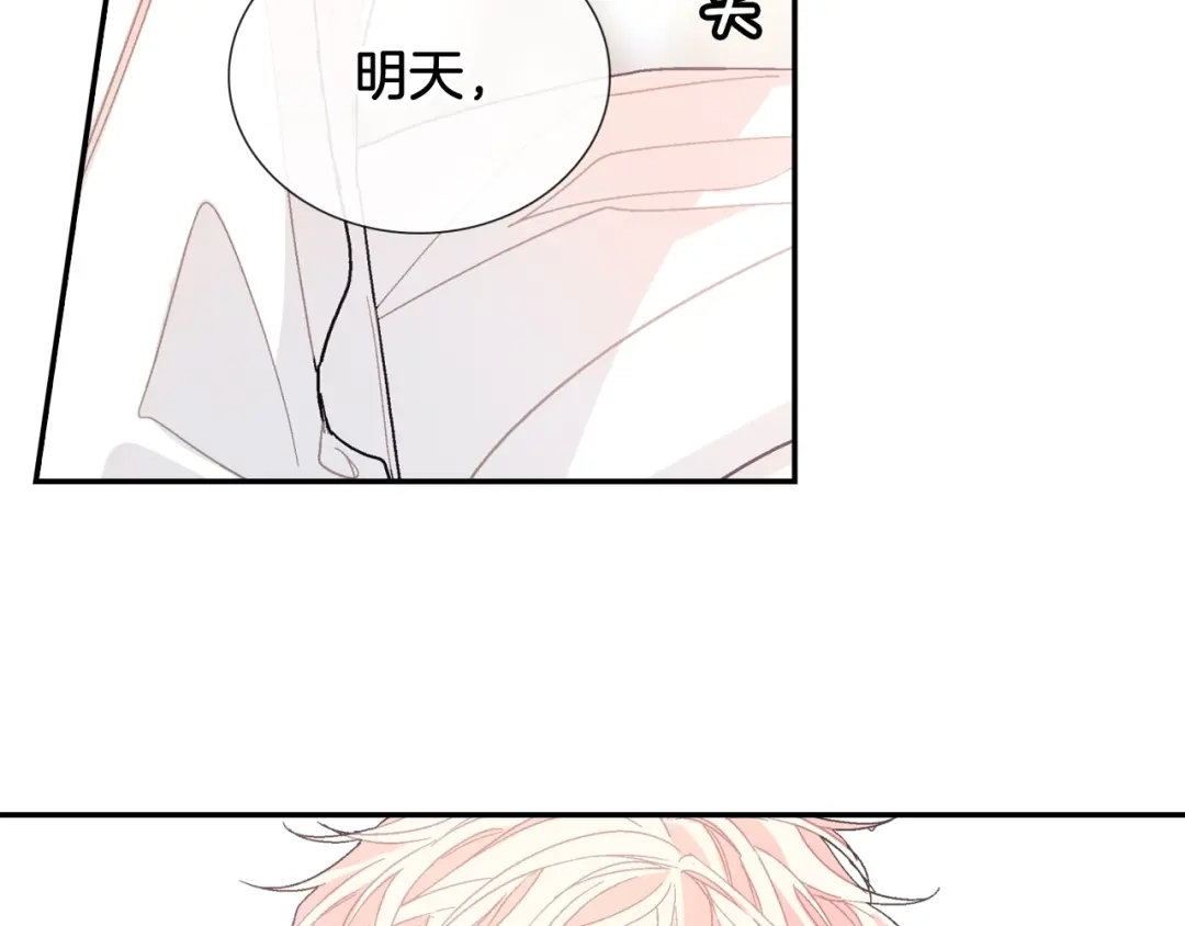 《甜蜜的男子》第87话 不准狡辩~ 第85页