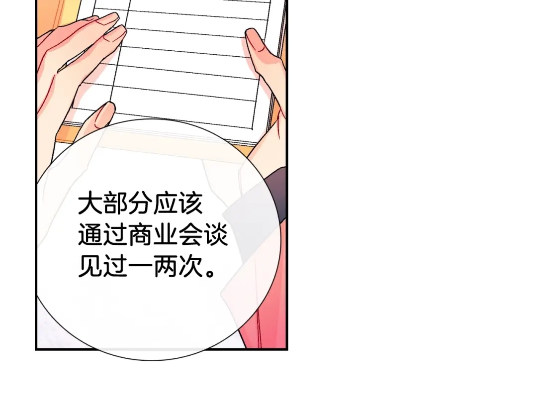 《甜蜜的男子》第87话 不准狡辩~ 第54页