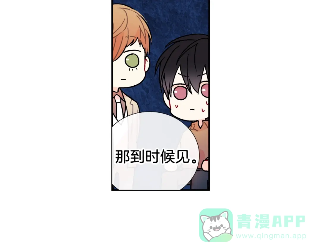 《甜蜜的男子》第87话 不准狡辩~ 第61页