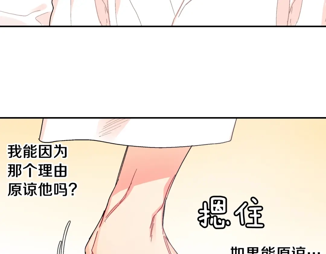 《甜蜜的男子》第87话 不准狡辩~ 第73页