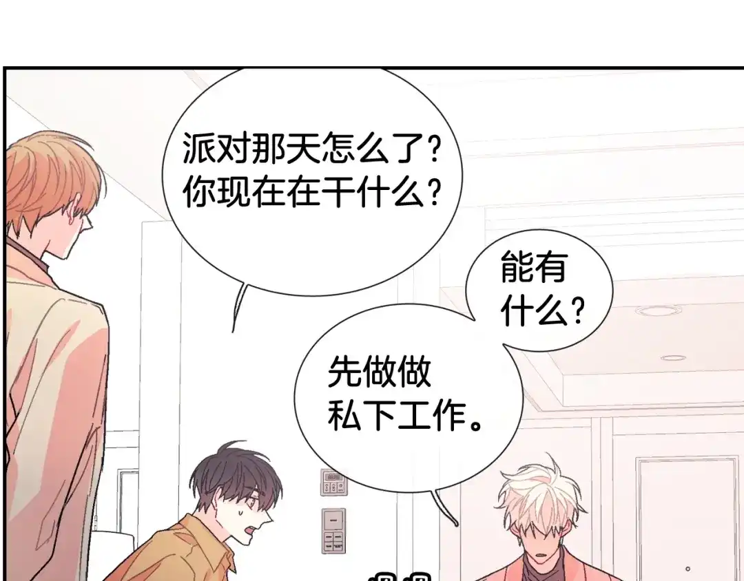 《甜蜜的男子》第87话 不准狡辩~ 第62页
