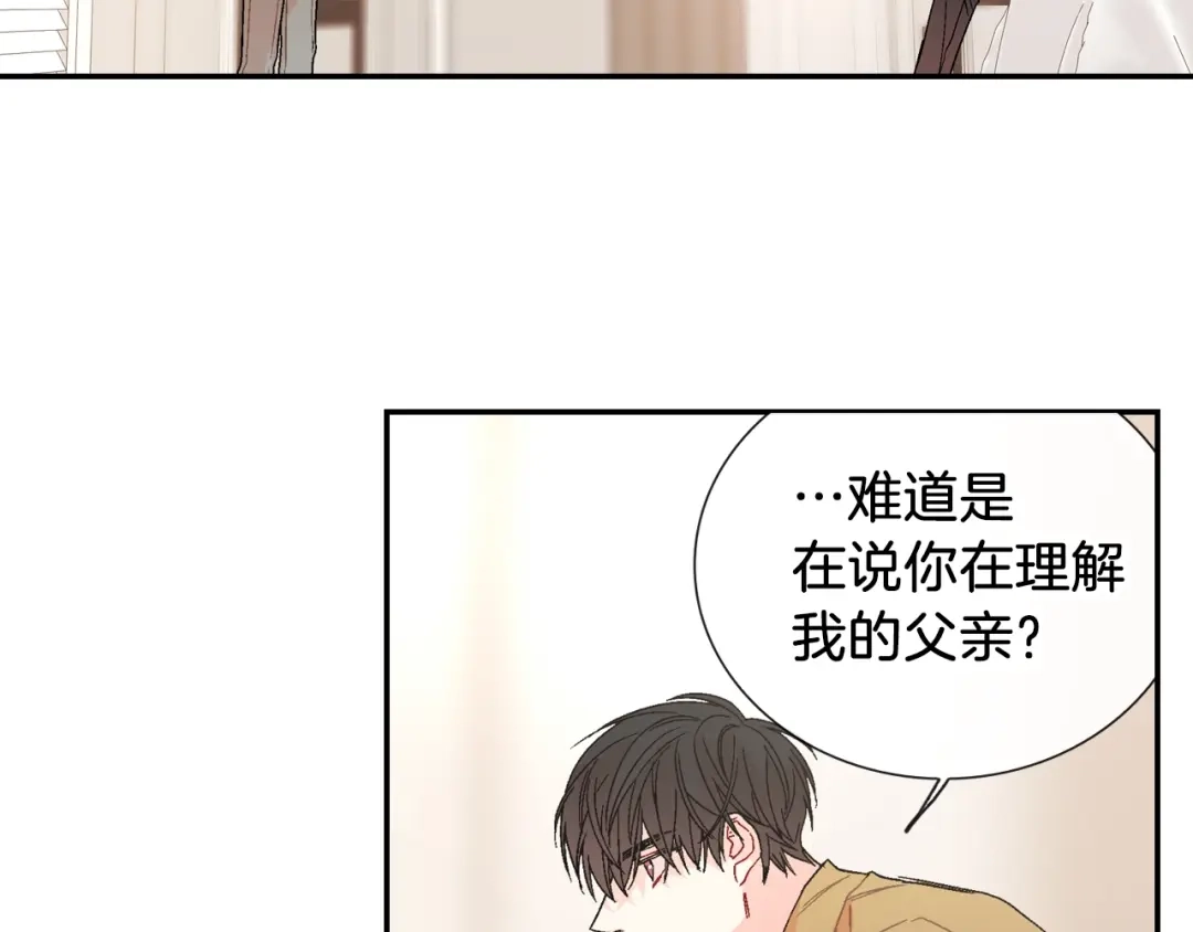 《甜蜜的男子》第87话 不准狡辩~ 第4页