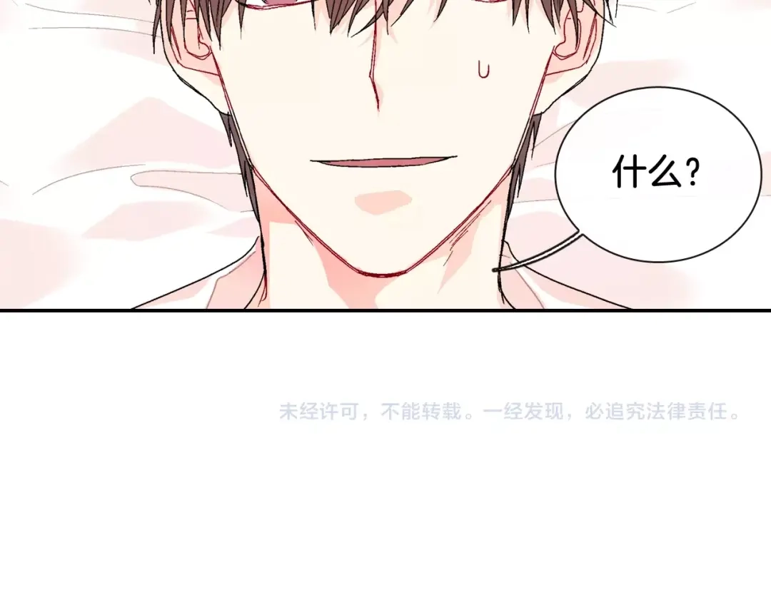 《甜蜜的男子》第87话 不准狡辩~ 第88页
