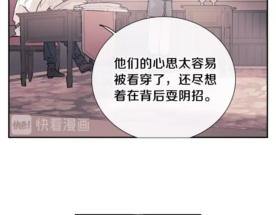 《甜蜜的男子》第87话 不准狡辩~ 第15页