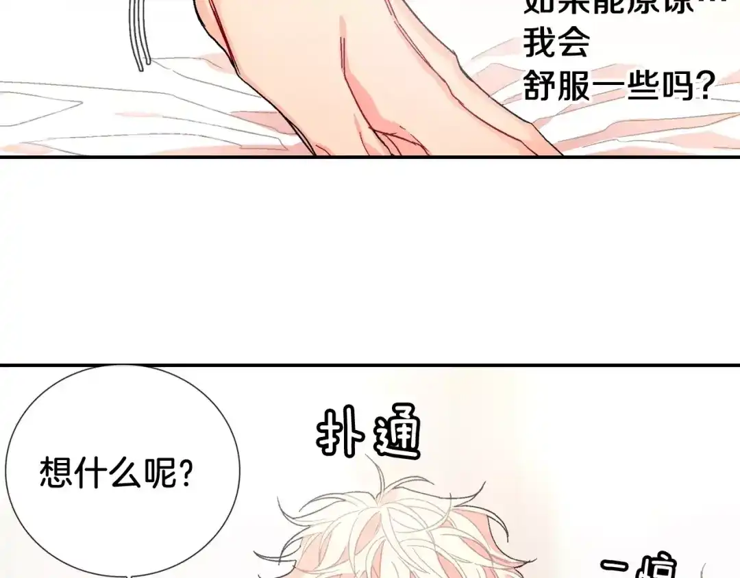 《甜蜜的男子》第87话 不准狡辩~ 第74页