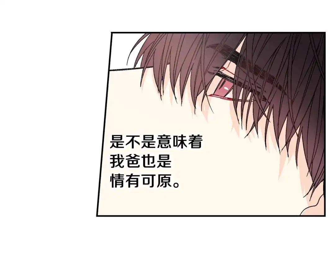 《甜蜜的男子》第87话 不准狡辩~ 第70页