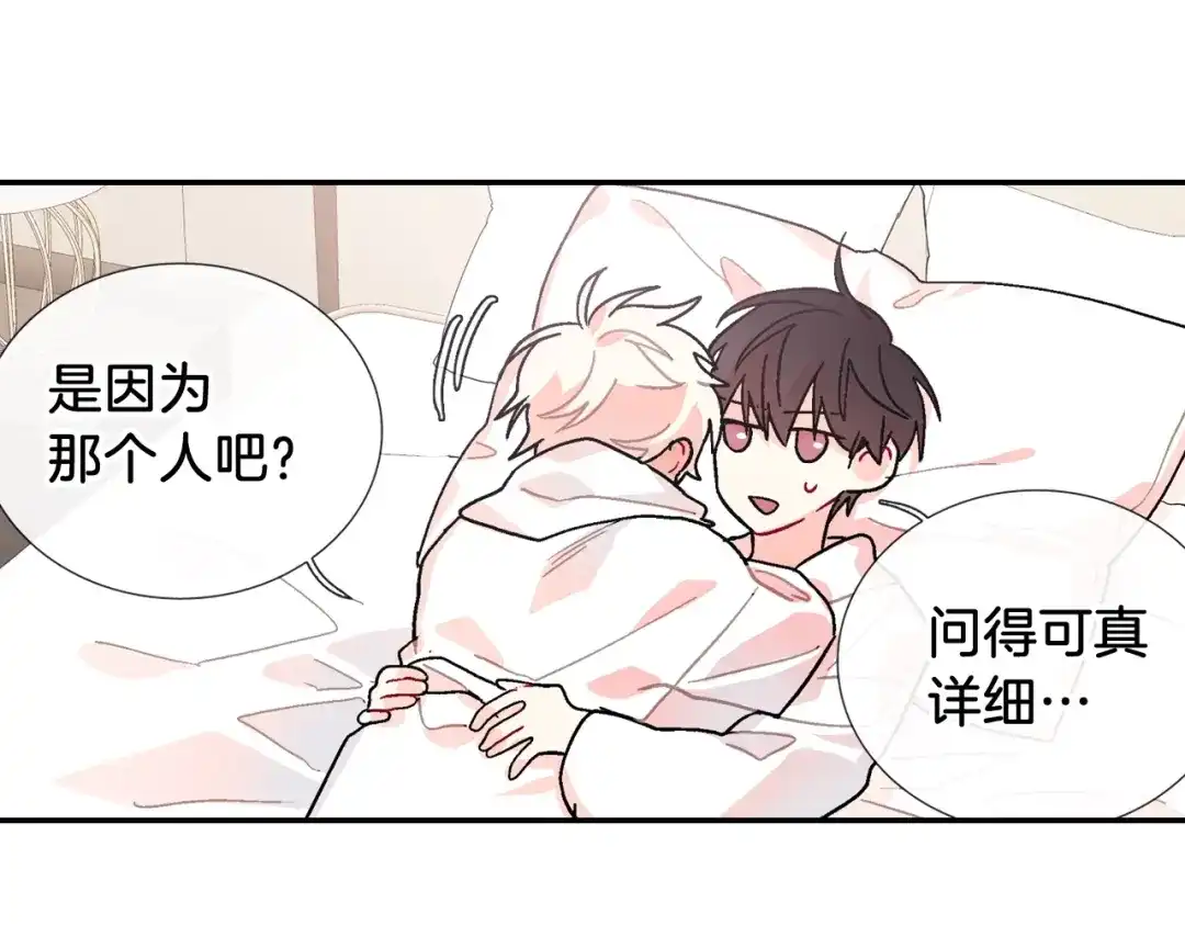 《甜蜜的男子》第87话 不准狡辩~ 第79页